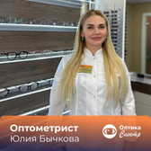 Салон оптики "Спектр", Салон оптики