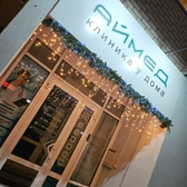 Аймед, Многопрофильная клиника