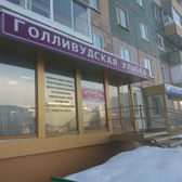 Стоматологическая клиника «Голливудская улыбка»