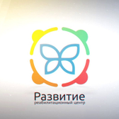 Развитие, реабилитационный центр лечения наркомании, алкоголизма и игромании.