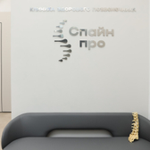 Спайн про, клиника лечения позвоночника