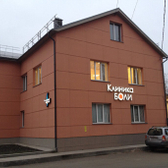 Клиника БОЛИ, медицинский центр