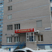 Юнимед на Красноармейской