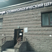 Орхидея, стоматологический центр