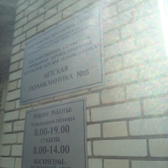 Детская поликлиника №8