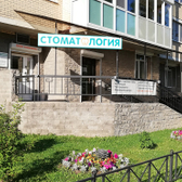 Довольный зуб+, семейная стоматология