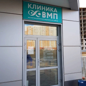 ВМП на Оснабрюкской