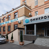 Омикрон, офтальмологическая клиника