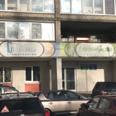 Стоматология «Академия Здоровья»