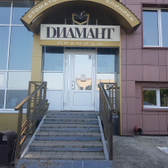 Клиника «Диамант Премиум»