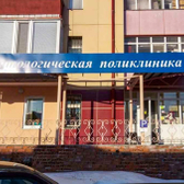 Стоматологическая поликлиника №3 на Щербакова