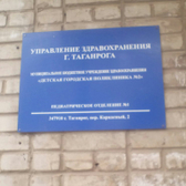 Детская поликлиника №2 на Каркасном