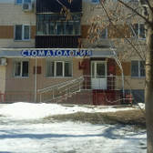 Стоматологическая клиника «Стом-Эстет»