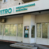 Инвитро на Ленина