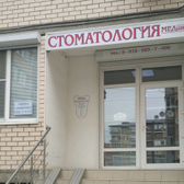 Стоматология «МЕДина»