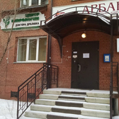 Центр неврологии доктора Дралюка