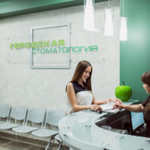 Городская стоматология на Чернышевского