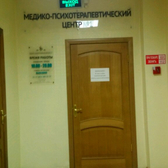 Медико-психотерапевтический центр № 1