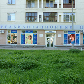 Реабилитационный центр "РОДИСЬ ЗАНОВО", реабилитационный центр