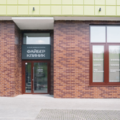 Файбер Клиник, медицинский центр