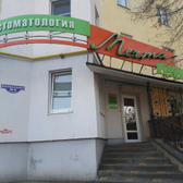 Стоматологический кабинет «Мечта»