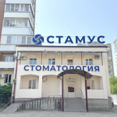 Стамус на Старокубанской