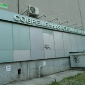 Клиника «Современная стоматология»