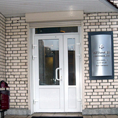 Клиника Инфант на Ленинском