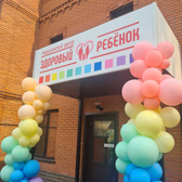 Здоровый ребенок, медицинский центр