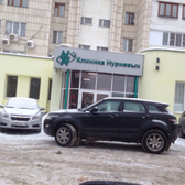 Клиника Нуриевых на Касимовых