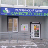 Качество жизни, медицинский центр