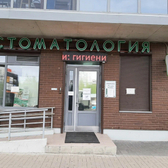 Магия улыбки, стоматологическая клиника