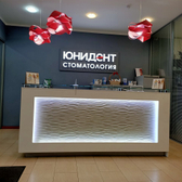 Стоматология Юнидент на Земляном Валу