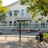 Женская консультация №2 на Терешковой