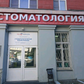 РЖД-Медицина, Стоматологическая поликлиника