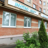 Инвитро в Долгопрудном на Первомайской