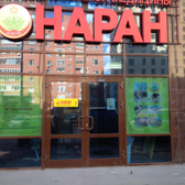 Клиника тибетской медицины «Наран»