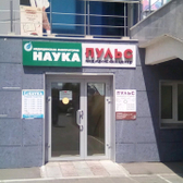 Наука на 50 лет Октября