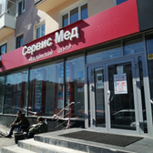 Сервис Мед на Энгельса