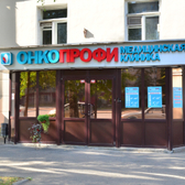 Онкопрофи, онкологическая клиника