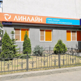 Сеть клиник «Линлайн» в Воронеже