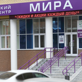 Мира на 8 Марта
