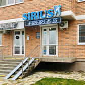 Стоматология «Сириус»