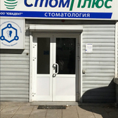 Стоматология «СтомПлюс»
