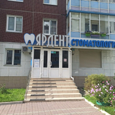Стоматология «Ярдент»