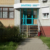 Инвитро на Машиностроителей