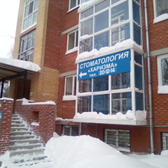 Стоматология «Харизма»