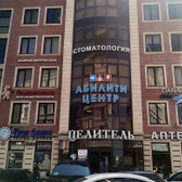 Детская поликлиника Целитель на Ляхова 49