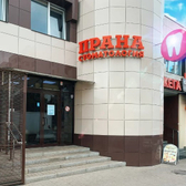 Прана, стоматологическая клиника