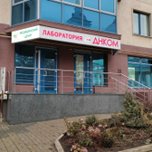 Наше здоровье, медицинский центр